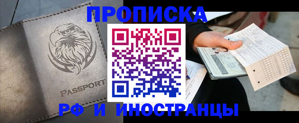 прописка для кредита в Ефремове